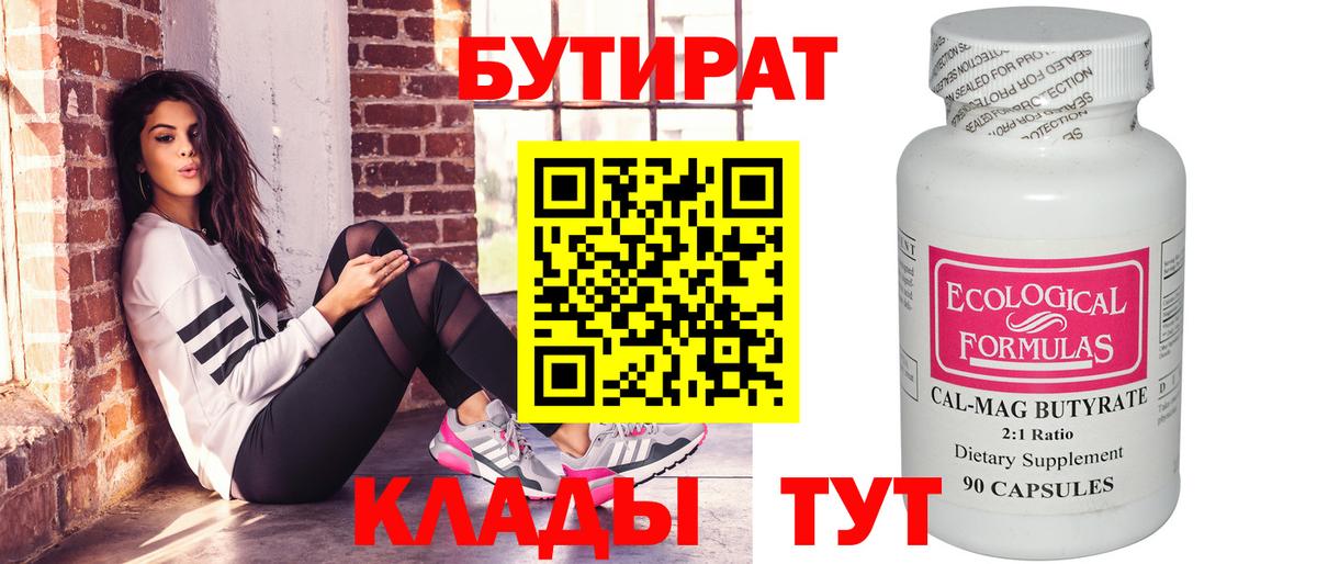 БУТИРАТ GHB Казань