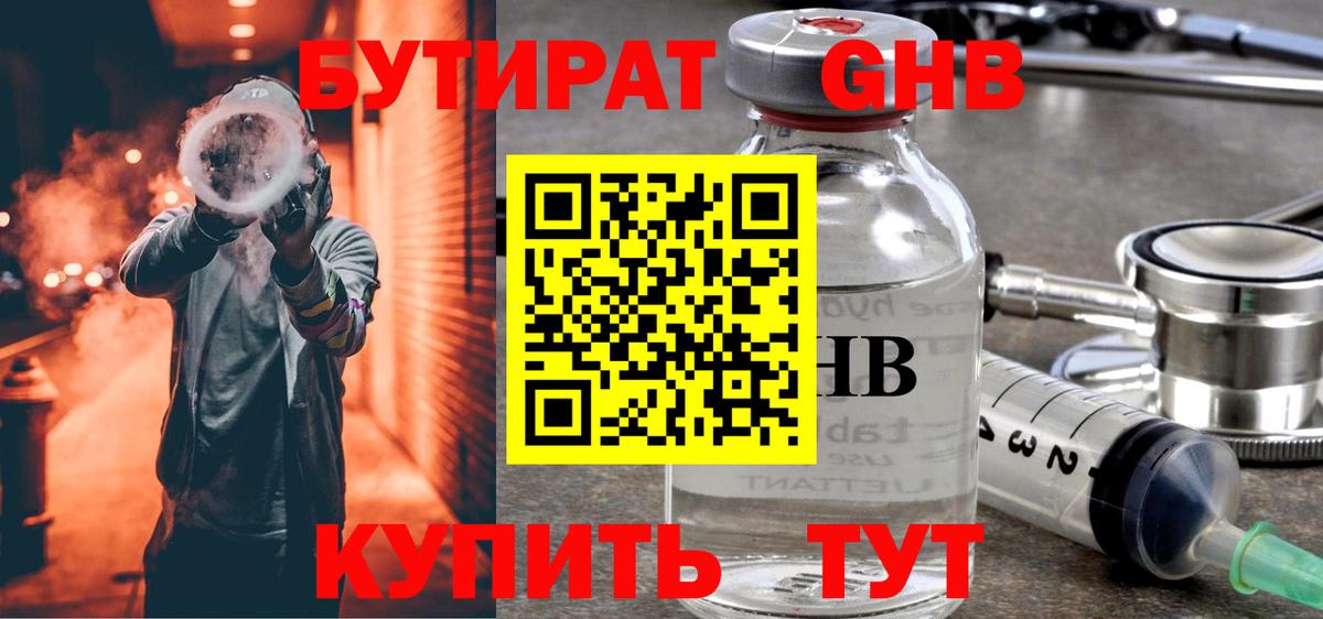 Казань  Бутират Butirat  Вход с VPN 