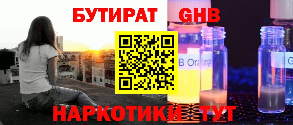 БУТИРАТ Butirat  БУТИРАТ  Казань 