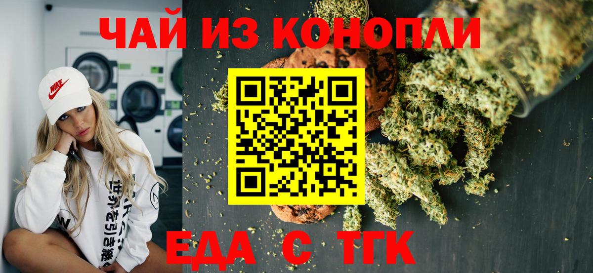 Еда ТГК конопля  Вход с VPN  Казань 