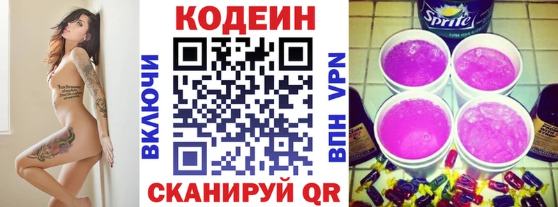 Codein Purple Drank  Казань 