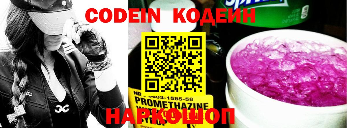 Кодеиновый сироп Lean напиток Lean (лин) Казань