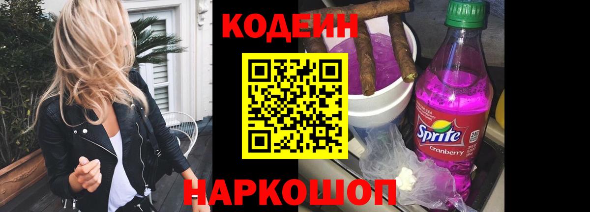 Codein напиток Lean (лин)  Кодеиновый сироп Lean напиток Lean (лин)  Казань 