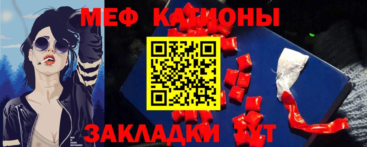 Меф мяу мяу мука Казань